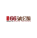 66號(hào)公館